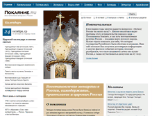 Tablet Screenshot of pokaianie.ru